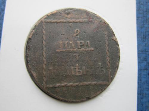 Монета 2 пара 3 копейки Россия Молдавия и Валахия 1774 Екатерина II оригинал