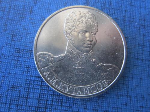 Монета 2 рубля Россия 2012 Отечественная война 1812 года Кутайсов UNC
