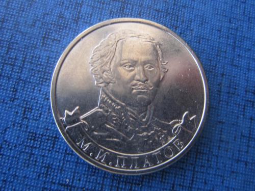 Монета 2 рубля Россия 2012 Отечественная война 1812 года Платов UNC