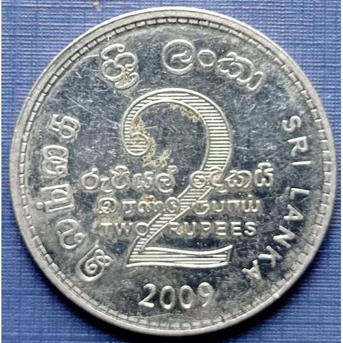 Монета 2 рупии Шри Ланка 2009
