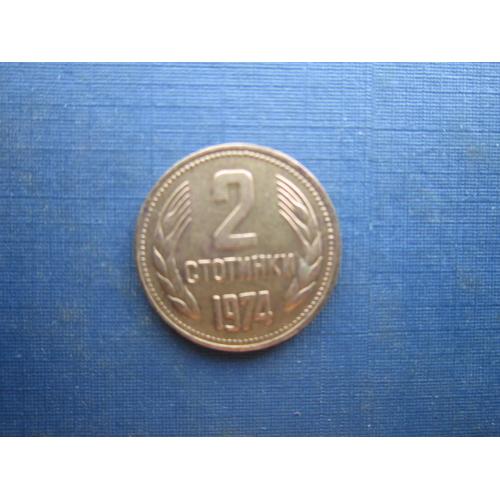 Монета 2 стотинки Болгария 1974