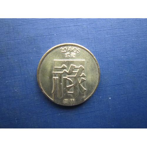 Монета 20 аво Макау Португальське Макао (Аоминь) Китай 1982