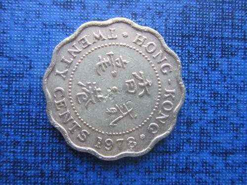 Монета 20 центов Гонг-Конг 1978