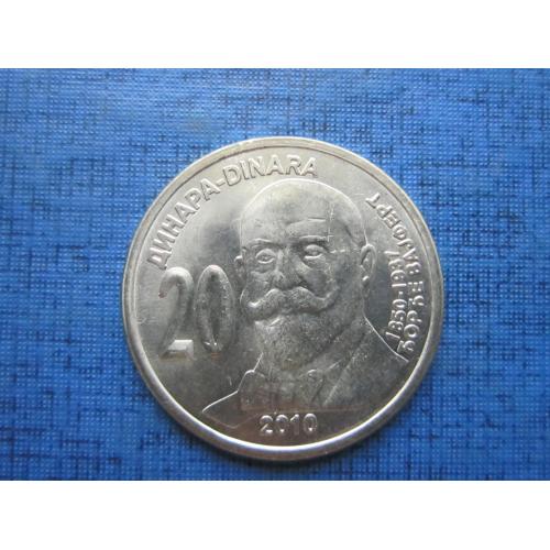 Монета 20 динаров Сербия 2010 юбилейка Чорче Вайферт состояние