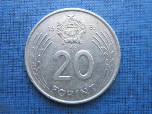 Монета 20 форинтов Венгрия 1985