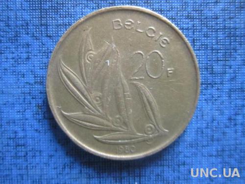 Монета 20 франков Бельгия 1980