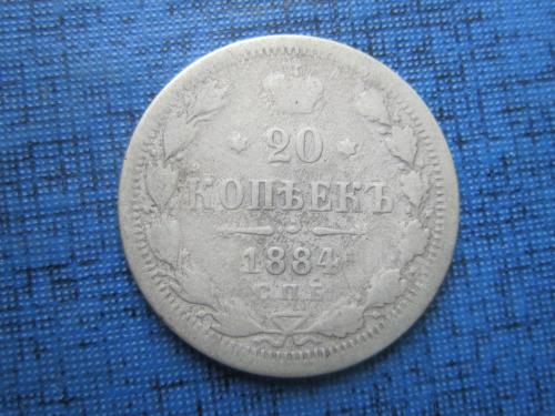 Монета 20 копеек Россия 1884 СПБ АГ серебро редкий год