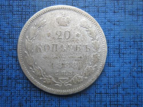 Монета 20 копеек Россия 1888 СПБ АГ серебро редкий год