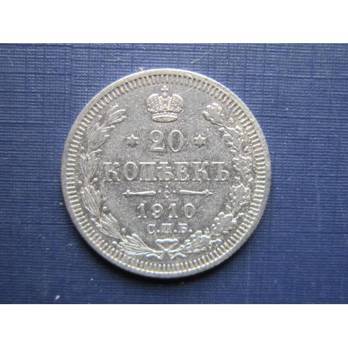 Монета 20 копеек Россия Российская империя 1910 серебро