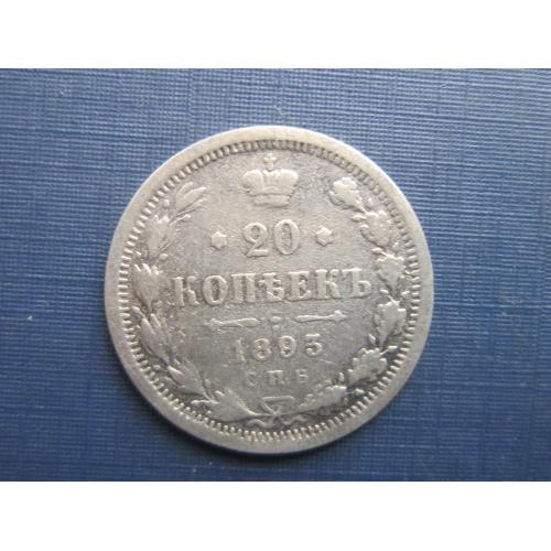 Монета 20 копеек российская империя 1893 серебро