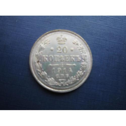 Монета 20 копеек российская империя 1914 супер сохран UNC серебро