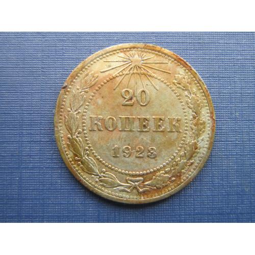 Монета 20 копеек РСФСР СССР 1923 серебро