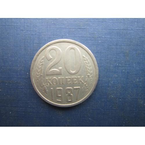 Монета 20 копійок СРСР 1987