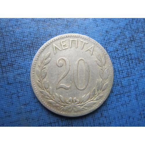 Монета 20 лепта Греция 1895 А