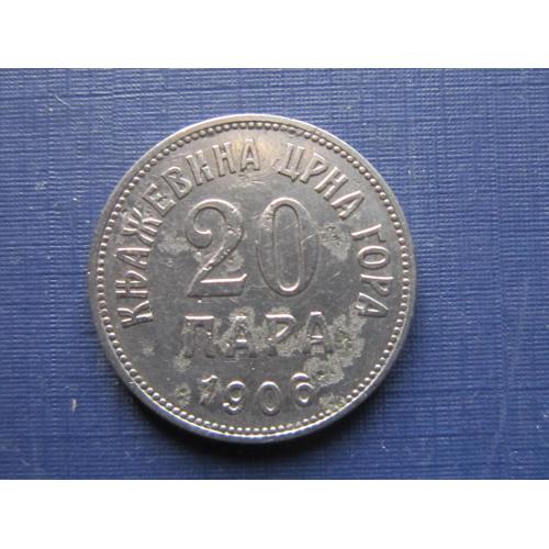 Монета 20 пара Черногория 1906