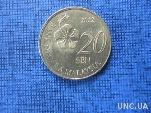 Монета 20 сен Малайзия 2012
