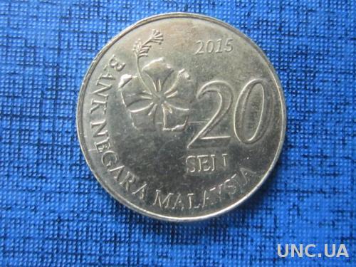 Монета 20 сен Малайзия 2015