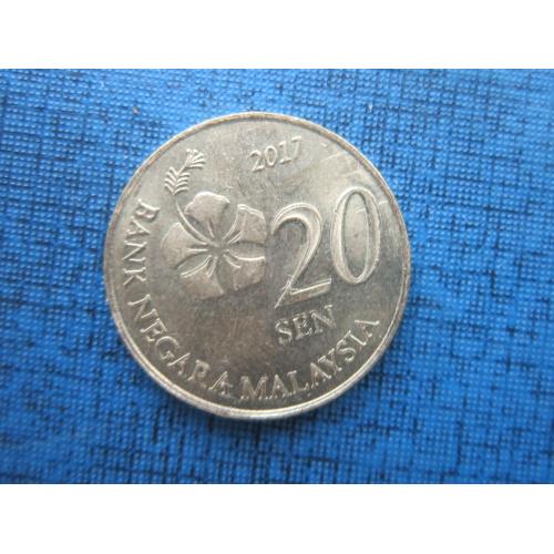 Монета 20 сен Малайзия 2017