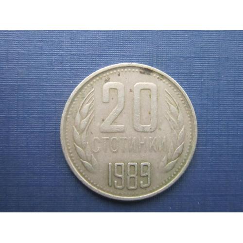 Монета 20 стотинок Болгария 1989