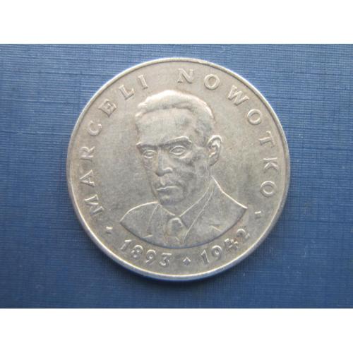 Монета 20 злотых Польша 1975 Новотко