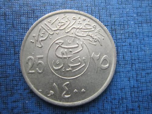 Монета 25 халал Саудовская Аравия 1980 (1400)