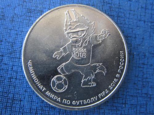 Монета 25 рублей Россия 2018 спорт футбол Чемпионат Мира