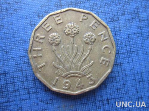 монета 3 пенса Великобритания 1943
