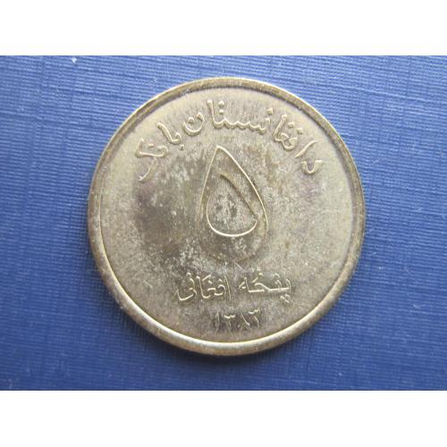Монета 5 афгани Афганистан 2004 (1383)