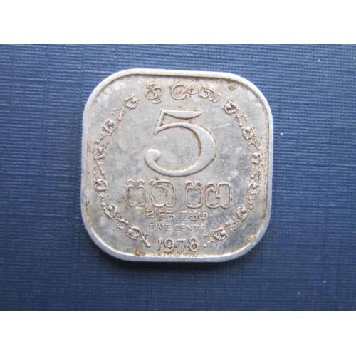 Монета 5 центов Шри-Ланка 1978