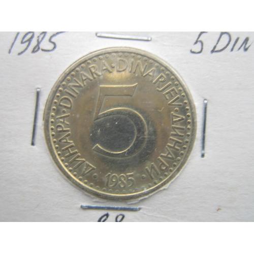 Монета 5 динаров Югославия 1985