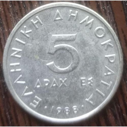 Монета 5 драхм Греция 1988 Аристотель