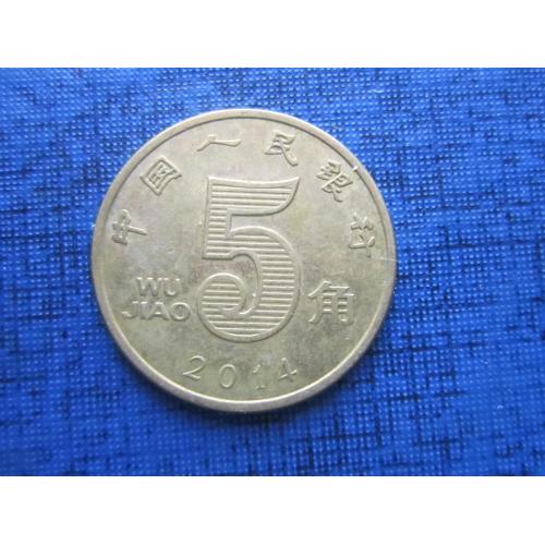 Монета 5 дзяо Китай 2014