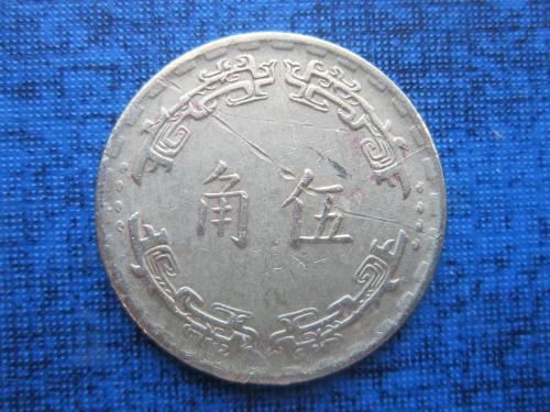 монета 5 дзяо Тайвань 1967-1981
