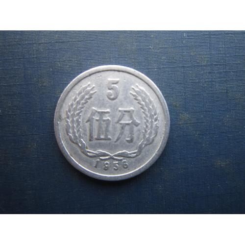 Монета 5 финь Китай 1956
