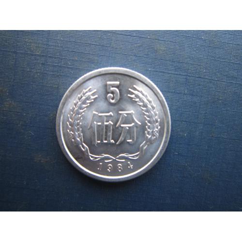 Монета 5 финь Китай 1984