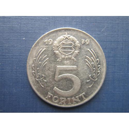 Монета 5 форинтов Венгрия 1979