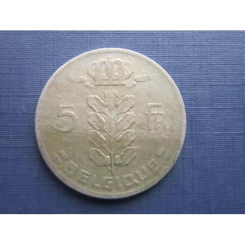Монета 5 франков Бельгия 1965 французский тип