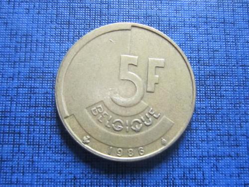 Монета 5 франков Бельгия 1986 французский тип