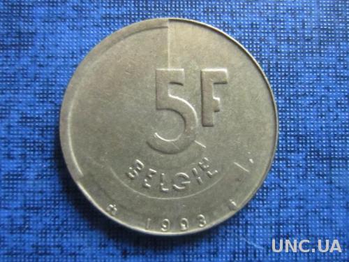 Монета 5 франков Бельгия 1993 бельгийский тип