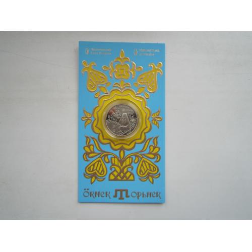 Монета 5 гривень НБУ Україна 2024 в буклеті Орьнек кримськотатарський орнамент