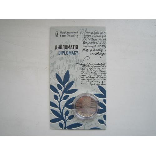 Монета 5 гривень НБУ Україна 2025 в буклеті Дипломатія