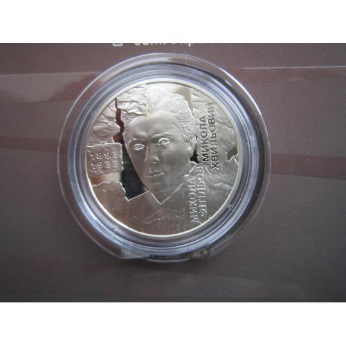 Монета 5 гривень НБУ Україна 2025 в буклеті Микола Хвильовий кольорова