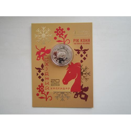 Монета 5 гривень НБУ Україна 2025 в буклеті Рік Коня Східний календар