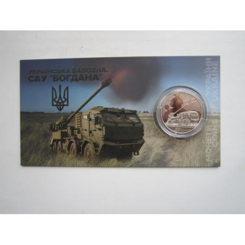 Монета 5 гривень НБУ Україна 2025 в буклеті Українська бавовна САУ Богдана