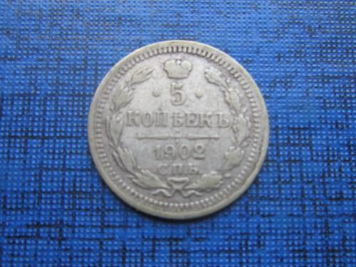 Монета 5 копеек Россия 1902 СПБ АР серебро
