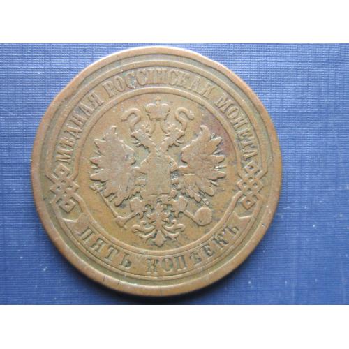 Монета 5 копеек Россия Российская империя 1881 СПБ