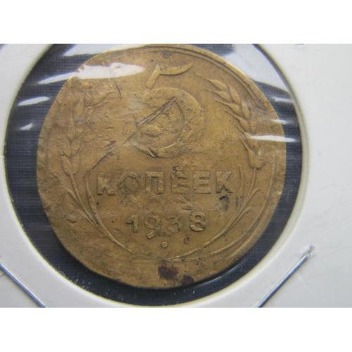 Монета 5 копеек СССР 1938 нечастая как есть