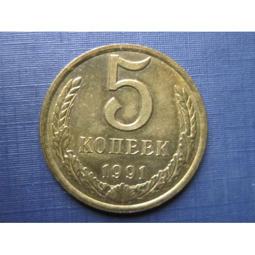 Монета 5 копеек СССР 1991 Л