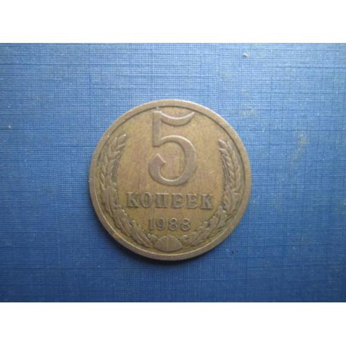 Монета 5 копійок СРСР 1988