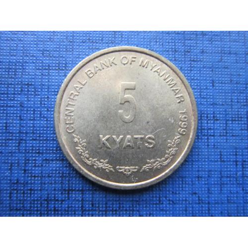 Монета 5 кьят Мьянма 1999 состояние